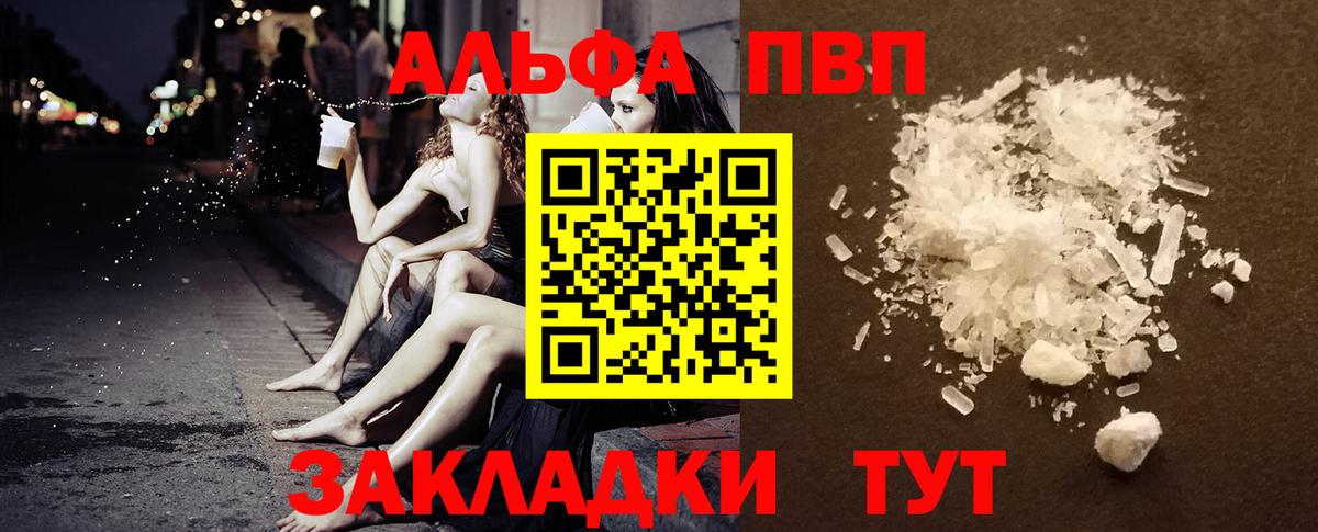 Альфа ПВП VHQ  Alpha PVP СК КРИС  Чайковский  Вход с VPN  как найти   A PVP кристаллы 