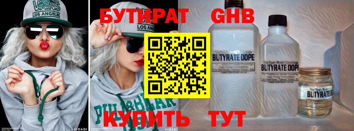 БУТИРАТ жидкий экстази  Вход с VPN  Чайковский 