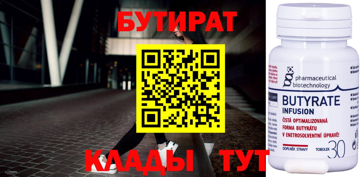 Бутират бутик Чайковский