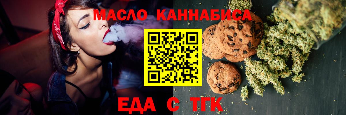 Печенье с ТГК марихуана  Вход с VPN  Чайковский 