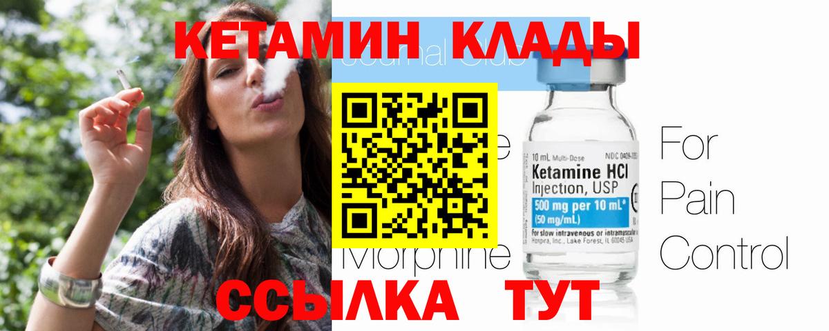 Кетамин ketamine  Вход с VPN  Чайковский 