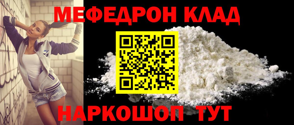 Мефедрон 4 MMC  Вход с VPN  МЕФ  Меф  Чайковский  Мефедрон VHQ 