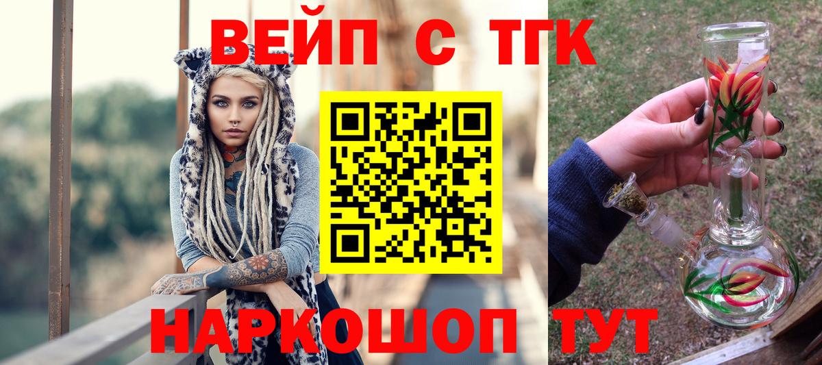 ТГК вейп  Вход с VPN  Чайковский 